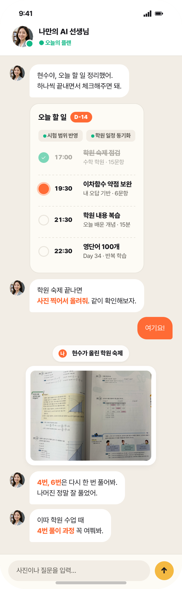 오늘의 플랜 — D-14