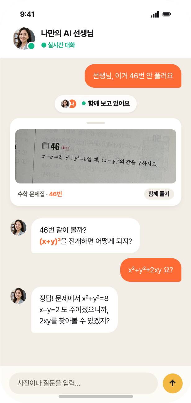 막혔을 때 같이 풀어주는 선생님